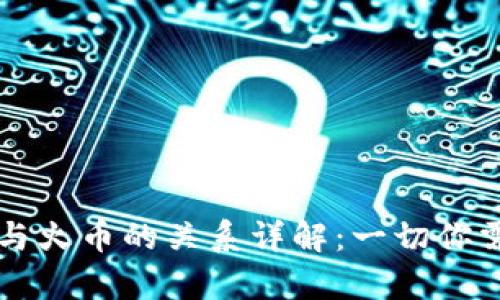 tpWallet与火币的关系详解:一切你需要知道的