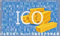 FEF全新上线TP Wallet：让数字资产管理更