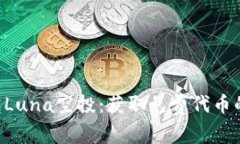 tpWallet Luna空投：获取免费代币的终极