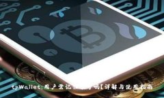 tpWallet：用户需记住卡号吗？详解与使