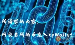 以下是您所请求的内容：如何将派网交