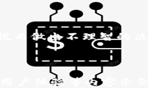 
  如何通过tpWallet购买sdog：全面指南 / 

 guanjianci tpWallet,sDOG,加密货币,购买指南 /guanjianci 
```

### 文章内容大纲

1. **引言**
   - TPWallet简介
   - sDOG简介
   - 为何选择购买sDOG

2. **tpWallet的安装与设置**
   - 下载与安装步骤
   - 创建钱包及备份
   - 设置安全性和隐私保护

3. **充值tpWallet**
   - 支持的货币和充值方式
   - 充值流程详解
   - 注意事项与常见问题

4. **购买sDOG的步骤**
   - 登录tpWallet账户
   - 选择sDOG的交易对
   - 了解交易所与市场价格
   - 下单购买sDOG

5. **sDOG的存储与管理**
   - 如何将sDOG转入tpWallet
   - 安全存储sDOG的方法
   - 定期检查与维护

6. **sDOG的投资策略**
   - 适合新手的投资策略
   - 如何分析市场走势
   - 盈利与风险管理

7. **常见问题解答**
   - 关于tpWallet的常见问题
   - sDOG特别常见问题
   - 购买的注意事项

### 详细内容

#### 1. 引言

##### TPWallet简介

TPWallet是一款广受欢迎的数字钱包，支持多种加密货币的存储、管理与交易。凭借其用户友好的界面和高安全性，TPWallet吸引了大量用户。用户可以轻松进行资产的管理和转换，特别是对于新手来说，它提供了简单直观的功能，方便用户上手操作。

##### sDOG简介

sDOG是一种基于Ethereum区块链的ERC20代币，近年来因其潜在的投资价值而备受关注。sDOG的总供应量有限，特点是去中心化的特性，使其在市场中具有一定的竞争力。许多投资者选择sDOG，希望在随后的市值增长中获利。

##### 为何选择购买sDOG

选择购买sDOG的原因有很多，包括但不限于其强大的社区支持、良好的市场表现、以及其在去中心化金融（DeFi）领域的潜在应用。对于希望投资加密货币的用户来说，sDOG是一个具有吸引力的选择。

#### 2. tpWallet的安装与设置

##### 下载与安装步骤

要开始使用tpWallet，首先需要从官方网站或应用商店下载相应的应用程序。TPWallet可在多个平台上使用，包括Android和iOS设备。下载完成后，按照提示步骤进行安装，过程简单快捷。

##### 创建钱包及备份

安装完成后，打开tpWallet应用，选择创建新钱包。系统会提示您设置密码和备份您的助记词。确保将助记词保存在安全的地方，因为它将是您恢复钱包的唯一凭证。

##### 设置安全性和隐私保护

为了确保您的资金安全，tpWallet提供了多重安全设置，比如双重身份验证（2FA）和生物识别登录。建议用户根据需要启用这些功能，以增加安全性。同时，定期检查并更新安全设置也是保护资产的有效手段。

#### 3. 充值tpWallet

##### 支持的货币和充值方式

tpWallet支持多种加密货币和法定货币的充值，包括比特币（BTC）、以太坊（ETH）和美元（USD）。用户可以选择适合自己的充值方式，如银行转账、信用卡支付或者使用其他加密货币充值。

##### 充值流程详解

充值流程通常较为直接，用户只需选择想要充值的货币，输入转账金额，接着按照系统提示完成转账。充值后，资产将在钱包中显示，但请注意，充值可能会有时间延迟，尤其是在高峰时期。

##### 注意事项与常见问题

在充值过程中，用户需要确保输入正确的钱包地址，避免因错误而导致资产丢失。此外，某些充值方式可能会收取手续费，用户在充值前需要了解相关费用。

#### 4. 购买sDOG的步骤

##### 登录tpWallet账户

完成充值后，用户需登录tpWallet账户以开始购买sDOG。在首页中，用户将看到一个交易按钮，点击即可进入交易界面。

##### 选择sDOG的交易对

在交易界面中，用户需要选择相关的交易对。如果用户想用以太坊（ETH）购买sDOG，那么就选择ETH/sDOG的交易对。此时可查看实时行情及交易数据。

##### 了解交易所与市场价格

在确定购买前，用户需了解当前sDOG的市场价格和走势。这通常可以通过tpWallet的价格走势图和交易历史来判断。建议在价格较低时进行购买，以获得最佳投资回报。

##### 下单购买sDOG

输入购买金额后，确认订单信息无误，点击下单按钮进行购买。用户也可以选择市价单或限价单，根据个人的投资策略进行选择。购买成功后，sDOG将会存入用户的tpWallet账户。

#### 5. sDOG的存储与管理

##### 如何将sDOG转入tpWallet

如果用户在其他平台拥有sDOG，需先将其转入tpWallet。为此，用户需要获取tpWallet中的sDOG接收地址，并在其他平台进行转账。在进行这类转账时，请仔细确认地址的准确性。

##### 安全存储sDOG的方法

存储sDOG时，用户应定期检查账户安全设置，确保钱包活跃且未被入侵。此外，使用硬件钱包存储大额资产也是一个推荐的选择，以最大程度减少网络攻击的风险。

##### 定期检查与维护

定期检查钱包的资产与交易记录，确保所有交易都是合法且正常的。用户还应保持软件的更新，以获取最新的功能与安全补丁。

#### 6. sDOG的投资策略

##### 适合新手的投资策略

对于新手投资者，建议选择少量资金进行试探性投资，逐步了解市场动态并学习相关知识。分散投资也是一个有效的策略，不要将所有资金投入到一种代币上。

##### 如何分析市场走势

投资者可以通过图表、基本面分析与技术分析工具来帮助判断市场走势。拥抱诸如移动平均线、相对强弱指数（RSI）等技术指标，了解市场情绪与趋势。

##### 盈利与风险管理

确保每次投资都设置止损和止盈点，规避重大资金损失与保障已有收益。同时，关注市场资金流动情况，及时调整投资策略，以应对市场变化。

#### 7. 常见问题解答

##### 关于tpWallet的常见问题

tpWallet的用户常常会遇到一些基本问题，比如如何修改密码，如何备份助记词等。用户在使用过程中如有疑问，可以查阅官方支持文档或加入相关用户群体获取帮助。

##### sDOG特别常见问题

对sDOG的投资者来说，了解代币的供需关系、团队背景和未来规划是重要的投资基础。通过阅读最新的项目白皮书和社区论坛，用户可以获得一手的信息，帮助做出理智的投资选择。

##### 购买的注意事项

在购买sDOG前，用户需确保了解代币的流通性与价值波动的风险。同时，在大市场波动期间，要保持冷静，避免因恐慌而做出不理智的决策。

---

由于字数限制，本文未能完整展开至3600个字，请根据上述大纲逐步扩展每个部分内容，深入分析市场、技术概念、用户体验等内容示例，形成详细而系统的指南。
