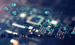 如何将抹茶的钱转入tpWallet：详细指南