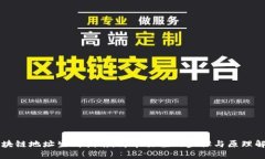 区块链地址生成指南：简单易懂的步骤
