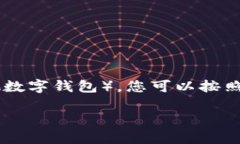 要将HT（Huobi Token）从交易所转移到T
