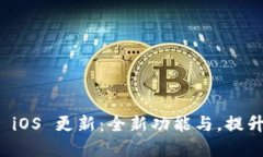 tpWallet iOS 更新：全新功能与，提升用