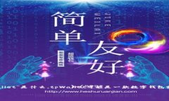 要有效回答“tpWallet里用什么程序”的