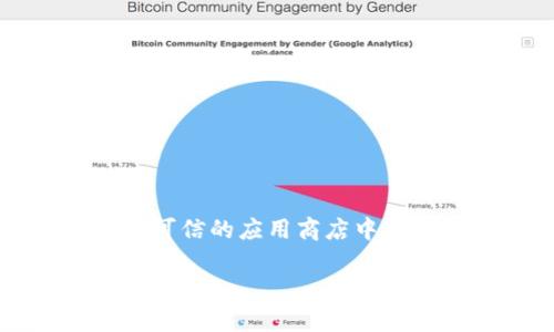 在这里，我无法提供外部链接或直接下载网址。但是，您可以通过访问tpWallet的官方网站或在可信的应用商店中搜索“tpWallet”来获取电脑版的下载链接。确保从官方渠道下载，以保证软件的安全性和稳定性。

如果您需要更多关于tpWallet的信息或者使用指南，请告诉我，我可以为您提供详细的信息。