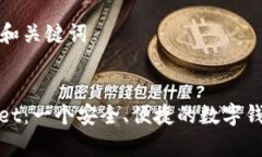 ### 和关键词tpWallet：一个安全、便捷的