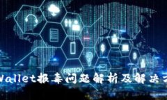 tpWallet报毒问题解析及解决方案