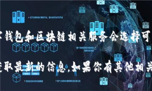 关于tpWallet使用的服务器位置等信息，通常会涉及到技术和隐私保护等多个领域。大多数数字钱包和区块链相关服务会选择可靠且安全的数据中心来托管，他们可能会使用多个国家的服务器来提高服务的可用性和安全性。

如果你需要具体的技术细节或官方声明，建议访问tpWallet的官方网站或其官方技术文档，以获取最新的信息。如果你有其他相关的问题，我会很乐意帮助你！