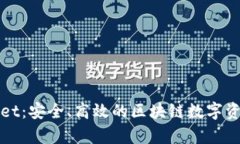 tpWallet：安全、高效的区块链数字资产
