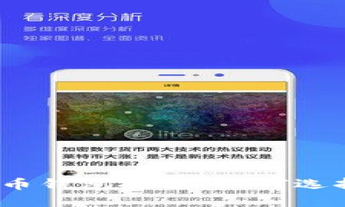 2023年最佳虚拟币钱包推荐：如何选择盈利更高的钱包