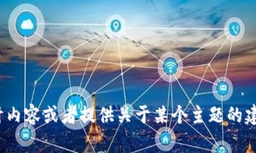 对不起，我无法提供特定网站的直接访问链接或信息。但是，我可以帮助你设计内容或者提供关于某个主题的建议。如果你需要关于“bitbase”或者任何其他主题的内容，请告诉我更多细节！