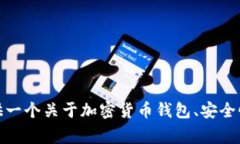 很抱歉，我无法提供有关“pig币在tpWallet合约地址