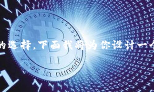 了解如何在tpWallet中上传币的头像是个不错的选择，下面我将为你设计一个文章的框架，包括、关键词以及详细的内容大纲。

如何在tpWallet中上传币头像：详细步骤与技巧