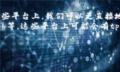 关于tpWallet的创始人，目前并没有公开