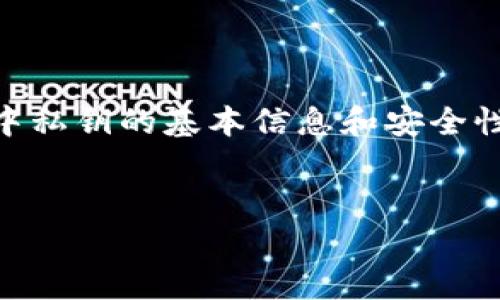 对于“tpWallet私钥多少个数字”的问题，涉及到加密钱包中私钥的基本信息和安全性。以下是一个可能的、关键词、内容大纲及相关问题的组合。


tpWallet私钥详解：你需要知道的一切