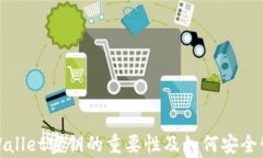 tpWallet密钥的重要性及如何安全管理