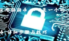 为了帮助大众如何在tpWallet中使用猪猪