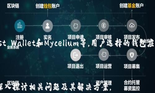 
  tpWallet到火币的转账时间解析：多久能到账？ / 

关键词：
 guanjianci tpWallet, 火币, 转账时间, 加密货币转账 /guanjianci 

内容主体大纲：
1. 引言
   - 加密货币转账的普遍性
   - 为什么选择tpWallet和火币

2. tpWallet与火币简介
   - tpWallet的功能与特点
   - 火币交易所的优势及使用情况

3. 加密货币转账的基本流程
   - 用户之间的转账
   - 转账时所需信息的准备

4. tpWallet到火币的转账时间因素分析
   - 区块链交易确认时间
   - 网络拥堵情况
   - 礼品问题：手续费对转账时间的影响

5. 如何提高tpWallet到火币的转账速度
   - 选择合适的链与手续费设置
   - 尽量避开高峰期

6. 常见问题解答
   - FAQs关于tpWallet到火币的转账

7. 结论
   - 总结转账的关键因素 
   - 对用户的建议

---

### 1. 引言
在数字货币迅猛发展的时代，加密货币的流动性成为了投资者关注的焦点。许多投资者会选择在不同的平台间进行资产转移，例如tpWallet和火币。本文将重点解析从tpWallet转账到火币大致需要多久，为用户提供全面的信息。

### 2. tpWallet与火币简介
tpWallet是一款支持多种加密货币钱包，它以安全、易用和多功能著称。在tpWallet中，用户可以轻松管理自己的数字资产。另一方面，火币作为国内知名的数字货币交易平台，拥有丰富的货币交易对和强大的流动性，使得其成为众多投资者的选择。

### 3. 加密货币转账的基本流程
在进行tpWallet到火币的转账之前，用户需要确保自己具有正确的钱包地址和足够的资产。转账流程通常包括输入接收地址、选择转账金额和进行确认等步骤。简单明了的操作，使得用户无需繁琐的步骤即可完成转账。

### 4. tpWallet到火币的转账时间因素分析
tpWallet到火币的转账时间受多个因素影响，包括区块链的交易确认时间、当前网络是否拥堵以及用户所设置的手续费。
一般来说，交易确认时间按照不同的区块链而异。例如，以太坊网络的确认时间相对较短，而比特币网络则可能因为日常承载量和挖矿难度因素造成一定的延迟。

### 5. 如何提高tpWallet到火币的转账速度
为了提高tpWallet到火币的转账速度，用户可以考虑在低峰期进行转账，以及选择适当的手续费。合理的手续费不仅影响交易的优先级，同时也可能对确认时间有所帮助。

### 6. 常见问题解答
用户在转账过程中可能会遇到诸如转账未到账、手续费设置不当等问题，我们将在本节中一一进行解答，为用户提供解决方案。

### 7. 结论
tpWallet到火币的转账时间并不是固定的，它受到多种因素的影响。通过合理的操作与选择，用户可以有效减少转账时间并提升使用体验。希望本篇文章对广大用户有所帮助。

---

### 相关问题
1. **tpWallet转账费用是多少？**
   
   tpWallet转账费用是多少？
   转账费用通常依据所选择的区块链而有所不同。例如，在以太坊网络中，用户需支付GAS费用，而比特币则以矿工费为主。此外，一些钱包可能会针对转账金额收取一定的服务费。一般来说，用户可以在tpWallet界面上预览所需手续费，确保在合理范围内进行转账。
   
2. **转账到火币后需要多久才能交易？**
   
   转账到火币后需要多久才能交易？
   一旦转账成功并且区块链确认后，用户在火币中便可以看到转账金额。当确认数达到平台设定的标准后，用户即可自由进行交易。但具体多久会到账，还是要看转账方式和时间段。

3. **遇到转账未到账该怎么办？**
   
   遇到转账未到账该怎么办？
   如果在tpWallet转账后长时间未到账，用户首先需要核实转账记录，确认交易是否完成。如果交易显示为“待确认”，则需等待。若交易已成功记录但未到账，用户可以联系火币客服解决。

4. **tpWallet转账是否安全？**
   
   tpWallet转账是否安全？
   tpWallet采用多种加密技术来保障用户资产和信息的安全。用户在进行转账时，最好使用官方的应用程序，并定期更改密码，以确保账户安全。此外，资产的安全性也取决于用户的日常操作。

5. **如何选择最佳转账时间？**
   
   如何选择最佳转账时间？
   最佳转账时间通常是在网络负载较轻的时段，例如非高峰时段进行转账。此外，用户还可以参考当前交易所的网络状态和手续费，选择更为合适的时机。

6. **转账时如何选择适当的手续费？**
   
   转账时如何选择适当的手续费？
   选择手续费时，用户需权衡速度与成本。支付较高的手续费通常能够加速交易确认，而低费率的手续费可能导致交易延误。可以在tpWallet转账页面查看手续费的参考，让用户能做出最佳选择。

7. **除了tpWallet，还有哪些钱包可以转账到火币？**
   
   除了tpWallet，还有哪些钱包可以转账到火币？
   除了tpWallet，市面上还有许多钱包支持转账到火币，包括Coinbase、Blockchain.info，以及移动端的Trust Wallet和Mycelium等。用户选择的钱包应该根据自身需求的安全性、流动性和支持的币种进行选择。

---

请注意，每个问题的具体内容已简要概述，若需要全篇3600字的详细内容，需依此大纲细化每一部分的内容，深入探讨相关问题及其解决方案。