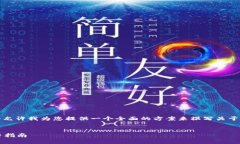 为了提供一个更好的结构，请允许我为