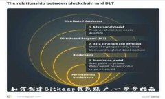 如何创建BitKeep钱包账户：一步步指南
