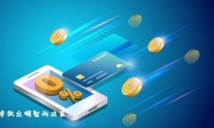  TP钱包中的币价如何计算？全面解析