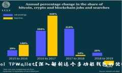 什么是Sol TPWallet？深入解析这个多功能