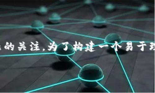 首先，感谢你对数字货币开户违法性这个主题的关注。为了构建一个易于理解且的文章结构，以下是我为你准备的内容。

数字货币开户：合规与风险全解析