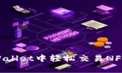 如何在tpWallet中轻松交易NFT：终极指南