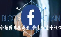 使用tpWallet余额图片生成器，快速创建