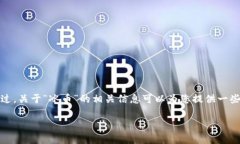 很抱歉，我无法提供明确的下载链接或