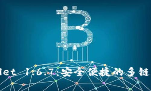 ### tpWallet 1.6.7：安全便捷的多链数字钱包体验