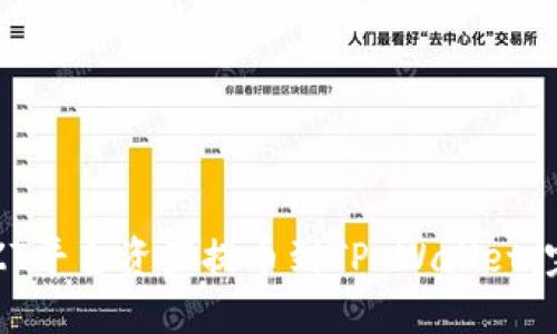 如何将ZT平台资产提币到TP Wallet：完整指南