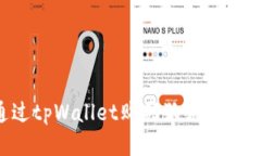 如何通过tpWallet购买狗狗币：新手指南