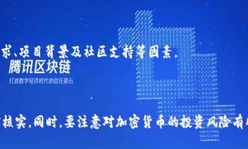 关于“tpWallet有鱿鱼币吗”的问题，这里可以给出一个详细的解答。

### 1. 什么是tpWallet？

tpWallet是一款数字货币钱包，支持多种加密货币的存储和交易。它的界面友好，使用方便，并且为用户提供安全的资产管理选项。

### 2. 鱿鱼币是什么？

鱿鱼币（Squid Game Token）是一种基于区块链的加密货币，受到了热门剧集《鱿鱼游戏》的启发。尽管它具有娱乐性质，但不应被视为稳定或可靠的投资。

### 3. tpWallet支持的加密货币

tpWallet支持多种主流加密货币，如比特币、以太坊、Ripple等。对于新兴或流行度较低的币种，支持情况可能需要具体查看tpWallet的官方信息。

### 4. 如何查看tpWallet是否支持鱿鱼币？

用户可以通过访问tpWallet的官方网站或应用程序，查看其支持的加密货币列表，或直接在钱包中搜索鱿鱼币。如果不在列表中，可能需要寻找其他钱包或交易平台。

### 5. 鱿鱼币存储的安全性

加密货币的安全性相对较高，但在降低风险方面，用户需要选择一个信誉良好的钱包，并使用二次验证和安全备份。

### 6. 使用tpWallet存储鱿鱼币的优势

选择tpWallet作为存储工具的优势包括用户友好的界面、强大的安全性和多币种支持等。

### 7. 未来可能的发展

数字货币市场变化迅猛，鱿鱼币的未来发展也依赖于市场需求、项目背景及社区支持等因素。

### 结论

tpWallet暂时无法确定是否支持鱿鱼币，建议用户在使用前核实。同时，要注意对加密货币的投资风险有所了解。如果您对该话题有进一步的疑问，随时欢迎提问。