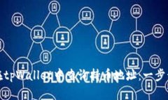 如何在tpWallet中查询持币地址：一步步