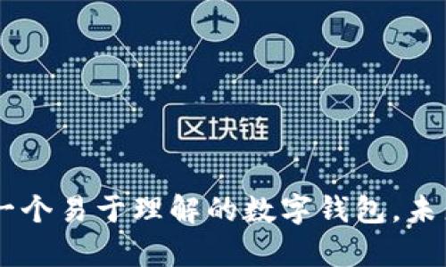 ## tpWallet:一个易于理解的数字钱包,未来是否可能倒闭?