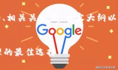 在这里，我将为你提供一个的、相关关