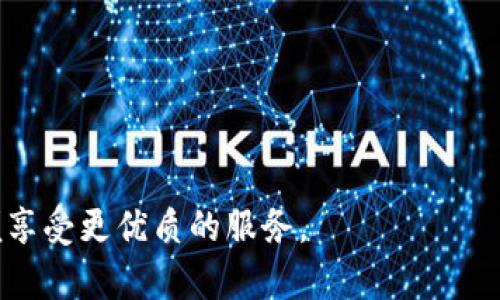   tpWallet交易记录消失了？一文告诉你解决方法与预防措施 / 

 guanjianci tpWallet, 交易记录, 钱包安全, 数据恢复 /guanjianci 

# 内容主体大纲

1. 引言 
   - tpWallet简介 
   - 交易记录的重要性 

2. tpWallet交易记录消失的常见原因 
   - 应用程序故障 
   - 更新导致的数据丢失 
   - 账户异常操作 
   - 恶意软件攻击 

3. 如何解决tpWallet交易记录消失的问题 
   - 重启应用程序 
   - 检查网络连接 
   - 重新登录账户 
   - 数据恢复工具的使用 

4. 如何预防交易记录丢失 
   - 定期备份 
   - 使用强密码  
   - 注意安全设置 

5. 用户的反馈与经验分享 
   - 实际案例分析 
   - 社区讨论 

6. 总结 
   - 强调安全性与数据保护 

7. 相关问题解答 
   - 常见问题一：tpWallet交易记录能恢复吗？
   - 常见问题二：如何备份tpWallet交易记录？
   - 常见问题三：tpWallet的安全性如何？
   - 常见问题四：如何避免tpWallet被恶意攻击？
   - 常见问题五：tpWallet更新会影响交易记录吗？
   - 常见问题六：tpWallet交易记录丢失应该联系哪个公司？
   - 常见问题七：如何确保vip级用户享受更好的服务？

---

# 引言

在数字货币日益普及的时代，越来越多人开始使用数字钱包进行交易和管控资产。tpWallet作为一款受欢迎的数字钱包，因其用户友好的界面和强大的功能而受到广泛欢迎。然而，用户在使用过程中，可能会遇到一些问题，其中之一便是交易记录消失。本文将探讨tpWallet交易记录消失的原因和解决方法，并给予用户一些预防措施的建议。

在现代金融管理中，交易记录不仅仅是资产变动的记录，它还肩负着用户对资金流动的追踪、资产管理的透明度以及对潜在风险的监测等多重职能。因此，保证交易记录的完整性和可访问性显得尤为重要。

---

# 1. tpWallet交易记录消失的常见原因

用户在使用tpWallet时，交易记录的消失可能是由多种原因导致的。以下是常见的几个原因：

1.1 应用程序故障

软件故障是影响交易记录显示的主要原因之一。由于应用程序的bug或者错误，用户可能会发现交易记录暂时无法显示。这种情况往往只需要重启应用或等待软件更新修复。

1.2 更新导致的数据丢失

tpWallet定期进行安全更新和功能，这类更新可能导致数据暂时不可用。用户在更新后，可能会发现以前的交易记录不见了。因此，在进行更新操作时，建议备份交易记录。

1.3 账户异常操作

如果账户被恶意访问或进行异常的操作，可能会导致交易记录的消失。用户需要确保账户的安全性，并定期更改密码。

1.4 恶意软件攻击

有时候，恶意软件攻击会导致钱包数据的丢失。在使用tpWallet的设备上，用户需要安装并定期更新安全防护软件，以减少风险。

---

# 2. 如何解决tpWallet交易记录消失的问题

遇到tpWallet交易记录消失的问题，用户可以通过以下几种方法尝试解决：

2.1 重启应用程序

首先，尝试退出tpWallet并重新登录，很多临时性的问题在重启后会得到解决。

2.2 检查网络连接

良好的网络连接对访问交易记录至关重要。如果网络信号弱，可能导致数据加载不全，进而造成交易记录的消失。请确保网络连接畅通无阻。

2.3 重新登录账户

注销后重新登录账户，有助于刷新数据，重新获取服务器上的记录。如果是由于临时性网络问题导致的数据丢失，重新登录可能能够恢复查看。

2.4 数据恢复工具的使用

如果上述方法均未奏效，用户可以考虑使用专业数据恢复工具，这些工具可能帮助恢复丢失的数据。同时，恢复过程要确保数据不会被进一步损坏。

---

# 3. 如何预防交易记录丢失

为了减少交易记录丢失的风险，用户在使用tpWallet时应养成良好的习惯：

3.1 定期备份

建议用户定期备份交易记录，以便在出现问题时能够从备份中恢复。不少钱包提供自动备份功能，用户也可以手动导出记录，保存至安全的地点。

3.2 使用强密码

保障账户安全的首要步骤是使用强密码，并定期更改。避免使用容易被猜测的密码，并启用双重认证，提高安全性。

3.3 注意安全设置

时刻关注账户的安全设置，确保没有异常登录或设备。定期检查tpWallet的安全设置，确保软件更新至最新版本以防止漏洞。

---

# 4. 用户的反馈与经验分享

了解其他用户的经验可以帮助我们更好地应对问题。很多tpWallet用户在社交平台和技术论坛上分享了他们的经历和解决方法：

4.1 实际案例分析

例如，一个用户提到自己在一次更新后发现交易记录消失，通过重启和网络检查后成功找回。这样的案例告诉我们，很多问题都是可以通过简单的方式解决的。

4.2 社区讨论

在用户社区中，有许多关于tpWallet使用经验的讨论，用户分享了他们在交易记录消失时采取的不同措施，包括使用数据恢复软件和联系客服。

---

# 5. 总结

tpWallet作为一款受欢迎的数字钱包应用，安全性和使用体验对用户至关重要。交易记录的消失虽然是一个常见的问题，但通过及时的处理和预防措施，可以有效减少损失。保持软件更新、严格账号安全、定期备份交易记录都是用户需要实践的重要步骤。

希望以上的内容能够帮助到每位tpWallet的用户，确保安全和顺利使用。

---

# 6. 相关问题解答

## 常见问题一：tpWallet交易记录能恢复吗？

tpWallet的交易记录是否可恢复，取决于消失的原因。如果是因为应用故障或暂时的网络问题，重新启动和检查网络连接通常能解决。但如果是数据丢失，用户可能需要专业的数据恢复工具帮助恢复。不过，关键还是要提前备份数据，确保它们不会因意外而丢失。

## 常见问题二：如何备份tpWallet交易记录？

备份交易记录通常有几个简单的步骤。用户可以在tpWallet的设置中找到备份选项，按照指示导出交易记录。此外，可以手动保存重要的交易信息，并定期进行记录，以降低数据丢失的风险。

## 常见问题三：tpWallet的安全性如何？

tpWallet注重用户数据的安全性，其采用了多种安全机制，包括强加密和双重认证。用户在使用tpWallet时，除了依靠软件的安全机制外，自己的安全意识也是至关重要的，应定期更新密码并警惕可能的钓鱼攻击。

## 常见问题四：如何避免tpWallet被恶意攻击？

为了避免tpWallet被恶意攻击，用户应保持软件更新，使用强密码，并开启双重认证。同时，避免下载来路不明的应用程序，以防泄露账户信息。一定要在安全的网络环境中进行交易，避免使用公共网络。

## 常见问题五：tpWallet更新会影响交易记录吗？

tpWallet的更新有可能短时间内导致交易记录无法显示，但一般不会永久性影响。如果在更新后发现交易记录消失，最有效的办法是重启应用和检查网络，通常可以很快恢复正常。

## 常见问题六：tpWallet交易记录丢失应该联系哪个公司？

如果用户遇到无法解决的问题，建议及时联系tpWallet的客服团队。他们能够为用户提供更专业的建议和解决方案，并帮助用户找回丢失的交易记录。

## 常见问题七：如何确保vip级用户享受更好的服务？

tpWallet为vip级用户提供了更多的特权，如更快速的客户支持和额外的安全保障。用户在申请vip待遇时，应注意注册的完整信息和账户的使用情况，以便享受更优质的服务。