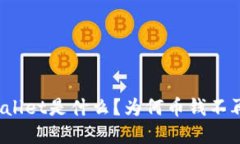 tpWallet是什么？为何币钱不再了？
