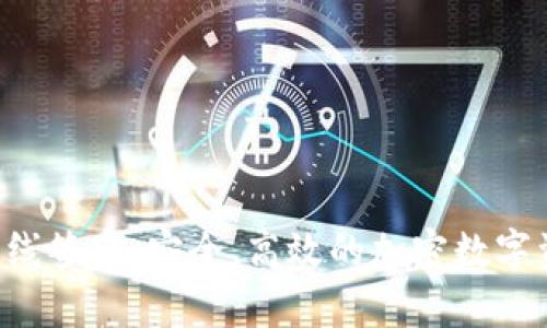 tpWallet 离线签名:安全、高效的加密数字资产管理方案