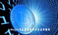 tpWallet钱包图标的设计与应用解析