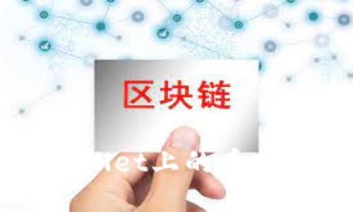 ### 
深入探索tpWallet上的币安链功能与应用