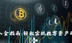 tpWallet入金指南：轻松实现数字资产的