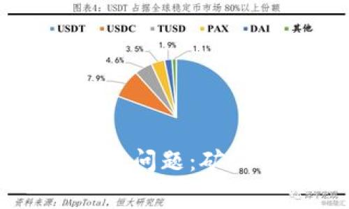 如何解决tpWallet转账问题:矿工费不足时的解决方案
