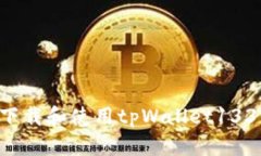如何快速下载和使用tpWallet133：完整指