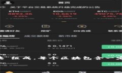 区块链是一种分布式账本技术，它通过