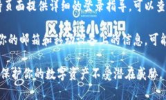 关于“tpWallet能查到在哪里登录的吗”